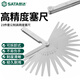 世達(dá)（SATA）23件套公制高精度塞尺 09415