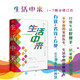 正版現貨 生活中來(lái) 1-7精華修訂本 精裝 出版近20年以來(lái)，僅在北京地區銷(xiāo)量就達數十萬(wàn)冊