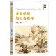 企業(yè)倫理與社會(huì )責任/21世紀經(jīng)濟管理精品教材·工商管理系列