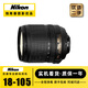 尼康 AF-S18-105 18-200 18-300 17-55 二手單反相機(jī)鏡頭 AF-S 18-105 F3.5-5.6G VR 99成新