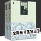蕩寇志（上下兩冊(cè)）插圖版 中國(guó)古典文學(xué)名著叢書 清代長(zhǎng)篇小說(shuō)又名結(jié)水滸傳后傳 俞萬(wàn)春