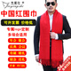 杰英仕新年紅圍巾年會(huì)定制logo圍脖中國(guó)紅披肩男女同學(xué)聚會(huì)活動(dòng)刺繡絲印 紅色
