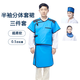 鉛衣服介入科導管室醫生超柔軟無(wú)袖分體套裙介入手套 0.5超柔軟半袖套裙三件套