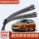 潔威達福特新?？怂褂旯纹髟b經(jīng)典雨刷器無(wú)骨專(zhuān)用雨刷片 新?？怂?2-13-14-15-16-17-18款