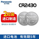 松下（Panasonic）CR2430紐扣電池3V適用部分沃爾沃S60l S90l XC60汽車(chē)鑰匙電子浴霸/好太太晾衣架遙控器電池進(jìn)口 【2粒裝】