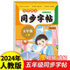 小學五年級上冊語文同步字帖 同步新版人教版教材練習冊 雙色大開本 掃碼看標準書寫視頻 每日一練筆畫筆順字母臨摹描紅練字抄寫本 兒童青少年拓展練習冊