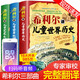 全3冊 希利爾三部曲希利爾講兒童世界地理歷史世界藝術(shù)史兒童文學(xué)人文啟蒙經(jīng)典系列中小學(xué)生課外閱讀書(shū)籍