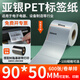 多標 油膠啞銀PET標簽打印紙條形碼不干膠100寬銀色條碼紙卷防水pet增強粘貼紙亞銀消銀龍打印紙卷定制 90*50-單排1000張 貨號-0612