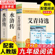 九年級(jí)必讀正版名著全套4冊(cè) 艾青詩(shī)選水滸傳和簡(jiǎn)愛(ài)儒林外史 原著正版完整版 初中生三年級(jí)9年級(jí)上冊(cè)下冊(cè)課外閱讀教育書(shū)籍全套中學(xué)生文學(xué)世界名著書(shū)目語(yǔ)文9上下唐詩(shī)三百首配套人教版(京東圖書(shū)聯(lián)合定制款) 【2