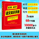 【商務(wù)印書(shū)館國際】實(shí)用高中語(yǔ)文知識手冊
