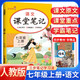 課堂筆記七年級語文上冊人教版 初一七年級課本教材同步講解 教材解讀 黃岡隨堂筆記 實驗班拔尖特訓必刷題天天練 樂學熊