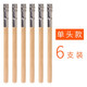 柏倫斯單頭木桿鉛筆延長(zhǎng)器金屬雙頭加長(zhǎng)器美術(shù)素描鉛筆專用加長(zhǎng)桿蓋小學(xué)生短鉛筆延長(zhǎng)器筆帽接筆器 【單頭6支】