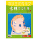 意林作文素材2023年第16期中學(xué)生優(yōu)秀作文初中青少年課外閱讀備考刊物 巧遇考場(chǎng)作文7-9年級初一初二初三