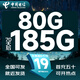 中國電信流量卡純流量上網(wǎng)卡全國通用高速不限速4g5g手機卡電話(huà)卡學(xué)生本地大王卡星卡 電信爆款卡:19元185G流量+首月免費+高速率