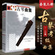 古琴曲集123冊(cè)(全3冊(cè))古琴演奏譜考級(jí)曲集1-10級(jí)基礎(chǔ)練習(xí)曲教材 古琴曲集123冊(cè) 集123冊(cè) 暢銷(xiāo)書(shū)