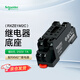 施耐德電氣中間繼電器底座RXZE1M2C 8腳2開(kāi)2閉安裝座7A 250V 螺釘端子連接2NO+2NC 品牌授權
