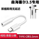 邁一壹適用森海塞爾CX80S/MX375/IE200/CX300S有線耳機(jī)轉(zhuǎn)接線mx400手機(jī)轉(zhuǎn)接頭3.5mm轉(zhuǎn)typec連接電腦USB用 typec轉(zhuǎn)3.5耳機(jī)（適用電腦手機(jī)C口設(shè)備）白色
