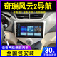 欣華創(chuàng)適用于奇瑞風(fēng)云2導(dǎo)航大屏原廠改裝車載專用倒車影像一體機(jī)中控顯 wifi版1+32G導(dǎo)航 IPS屏+語(yǔ)音聲 官方標(biāo)配+倒車后視