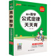 【微瑕舊書(shū)】2021新教材新高考 pass綠卡圖書(shū) 高中數(shù)學(xué)公式定律通用版 天天背必修+選擇性必修新教材新高考掌中寶綜合教輔書(shū)知識(shí)清單口袋書(shū)9787554929759