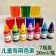 糺九兒童實驗色素20ml科學實驗DIY手工調(diào)色史萊姆顏料玩具手工材料器物理化學實驗科技小制作 七色20ML色素