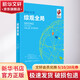 綜觀(guān)全局 (英)丹·瓊斯,(英)吉姆·沃麥克 著(zhù) 精益企業(yè)管理咨詢(xún)(上海)有限公司 譯 東方出版社 書(shū)籍 圖書(shū)