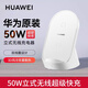 華為原裝50W無(wú)線充電器CP62R超級(jí)快充立式底座P50Pro p60pro mate40/30/40RS榮耀Magic5Pro V30Pro 【全新盒裝】華為50W快充版