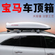 酷斯特（KUST）寶馬X1 x3 x4 x5 x6 2系旅行版車(chē)頂行李箱suv通用大容量超薄改裝 棕色600L雙開(kāi)+鯊魚(yú)橫桿 免打孔