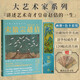 大藝術(shù)家系列：宋徽宗趙佶（贈送書簽）宋徽宗趙佶畫冊色卡套裝 宋徽宗 瘦金體千字文 草書千字文 真書千字文 雪江歸棹圖 宋徽宗趙佶(贈送書簽+畫冊色卡)