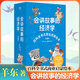 會講故事的經(jīng)濟學全套20冊 百科全書式商業(yè)啟蒙繪本 羊東著 正版正貨 新華書店