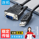 連拓 usb轉(zhuǎn)DB9針串口線 九針com口轉(zhuǎn)接線 rs232串口轉(zhuǎn)換器 收銀機(jī)標(biāo)簽打印機(jī)數(shù)據(jù) 1米 C317A