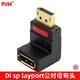 FVH 上下左右90度DP延長(zhǎng)公對(duì)母接口Displayport1.2延長(zhǎng)頭顯示器連接頭 上彎頭 其他
