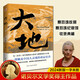 大地 榮獲諾貝爾獎+普利策獎 賽珍珠紀念館推薦讀本 比《活著》更早刻畫中國人的宿命與救贖 一部文字中有生命的靈魂史詩 圖書