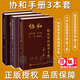【套裝3本】協(xié)和醫(yī)師手系列 協(xié)和臨床用藥速查手冊(cè)第2版+協(xié)和內(nèi)科住院醫(yī)師手冊(cè)第3版+協(xié)和急診住院醫(yī)師手冊(cè)
