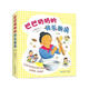 巴巴奶奶的快樂(lè )廚房（全8冊）科學(xué)之友兒童之友經(jīng)典 美食手工繪本 激發(fā)想象力創(chuàng  )造力 好玩的親子互動(dòng)繪本套裝  3-6歲 愛(ài)心樹(shù)童書(shū)