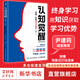 【正版包郵】認(rèn)知覺醒：伴隨一生的學(xué)習(xí)方法論 周嶺 著（青少年學(xué)習(xí)版）自我認(rèn)知 刻意練習(xí) 邏輯思維訓(xùn)練 自信力 自控力 積極力 情緒管理 新華書店旗艦店勵(lì)志成長書籍