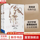 【正版包郵】激蕩三十年 中國企業(yè)1978-2018 吳曉波 著  吳曉波企業(yè)史 2008年度亞洲周刊中文十大好書 知名經(jīng)濟學(xué)家吳敬璉推薦 吳曉波作品可選 新華書店旗艦店圖書書籍 激蕩三十年【吳曉波 著