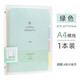 文谷(Wengu)a4活頁(yè)本筆記本子記事本可拆卸活頁(yè)夾30孔60張橫線內(nèi)芯四色索引分隔頁(yè) 綠色B17-A4/D