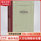 雪萊抒情詩(shī)選 精裝網(wǎng)格本 人民文學(xué)出版社 外國(guó)文學(xué)名著叢書(shū) 收錄雪萊代表性詩(shī)歌作品包括《愛(ài)爾蘭人之歌》《無(wú)?！? title=