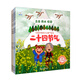 二十四節氣中國非物質(zhì)文化遺產(chǎn)繪本 全8冊24節氣科普故事圖畫(huà)書(shū)自然變化節氣常識3-6-9歲兒童一二年級小學(xué)生課外閱讀春節冬至傳統文化 