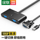 綠聯(lián)（UGREEN） VGA切換器2進(jìn)1出 KVM電腦視頻機頂盒二進(jìn)一出VGA口共享顯示器屏幕轉換器 黑色 2進(jìn)1出-30711