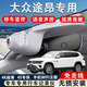 巫記2024款大眾途昂專用行車記錄儀途昂X原廠隱藏式高清免走線17-23款 4K超清【雙鏡頭】2160P+1080P+64G卡