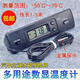 汽車冰箱冷庫冰柜電子數(shù)顯溫度計空調(diào)出風(fēng)口維修用測溫度計測溫儀