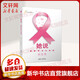 她說(shuō):菠蘿解密乳腺癌 清華大學(xué)出版社 李治中（菠蘿） 著(zhù) 書(shū)籍