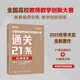 全國高校教師教學(xué)創(chuàng  )新大賽通關(guān)21條（AI賦能版）（異步圖書(shū)出品）