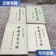 【二手9成新】中國通史簡編 （修訂本）4本合售 /范文瀾 人民