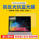 世軒 微軟Surface Pro 7平板筆記本電腦防藍光防反光高清護眼軟平板電腦保護貼膜 防藍光護眼/surface Pro7/7+