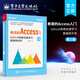 表哥的Access入門：以Excel視角快速學(xué)習(xí)數(shù)據(jù)庫(kù)開發(fā)（第2版）