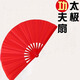 笨笨貝貝紅扇子學(xué)生用功夫扇8寸一尺卡通舞臺表演健身大紅折扇周邊響扇 塑骨：1尺素面紅（單面一把）