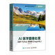 AI醫(yī)學圖像處理（基于Python語言的Dragonfly）（異步圖書出品）
