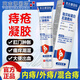 英吉娜國際醫用痔瘡凝膠內痔外痔混合痔術(shù)后墜脹痛便秘粘膜充血消肉球肛門(mén)瘙癢痔瘡膏肛周 一盒裝【體驗裝】
